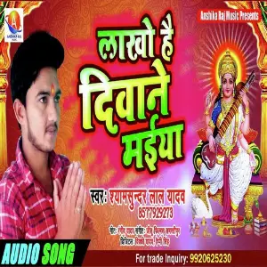 Dil Na Lagaiha hyam Sundar Yadav