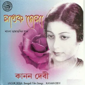 Laguk Dola image
