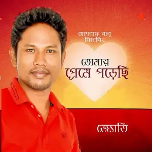 Tumar Preme Porechi image
