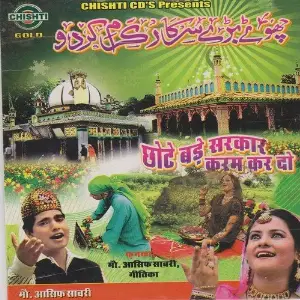 Chhote Bare Sarkar image