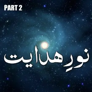 Hafiz Abu Bakar - Noor E Hidayat, Vol. 2 image