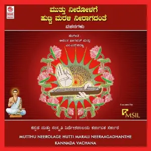 Mutthu Neerolage Hutti Marali Neeraagadhanthe image