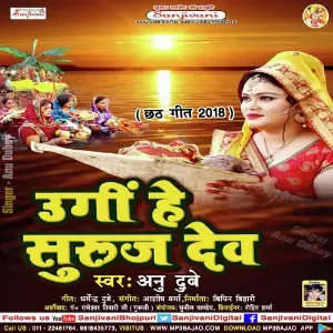 Ugi He Suruj Dev image