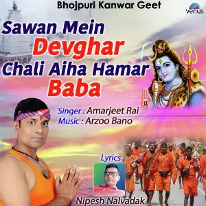 Sawan Mein Devghar Chali Aiha Hamar Baba image