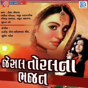 Jesal Toral Na Bhajan image