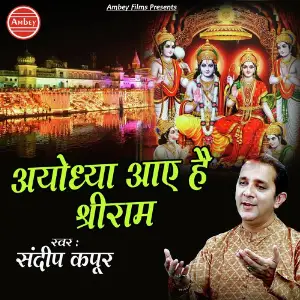 Ayodhya Aaye Hai Shri Ram image
