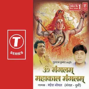 Shiv Ka Naam Bhaj Mahesh Goyal, Dipesh Jain