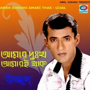 Amar Dukkho Amari Thak image
