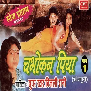 Chabhokan Piya (Part 1) image
