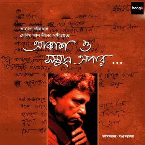 Akash O Shomudro Opar image