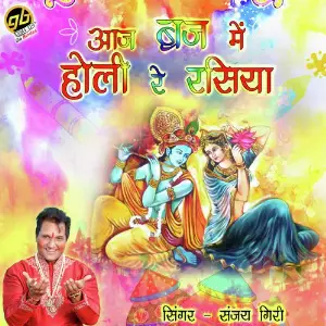Aaj Biraj Mein Holi Re Rasiya image