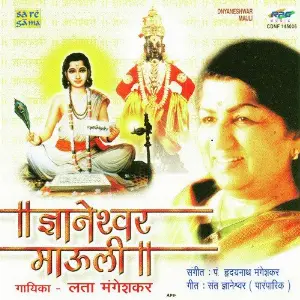Dhyaneshwar Mauli - Lata Mangeshkar image