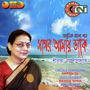 Sagar Amay Dake image