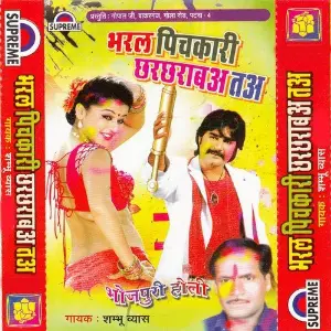 Bharal Pichkari Chhar Chharabata image