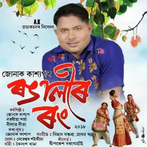 Junak 2019 Nilabh Nita, Zunak Kashyap, Nilabh Nita