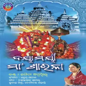 Dayamaye Maa Sarala image