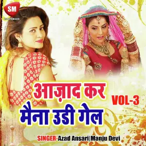 Azad Kar Maina Uri Gel Vol-3(Nagpuri Thetha) image