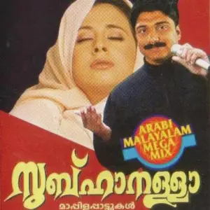Subhanalla image