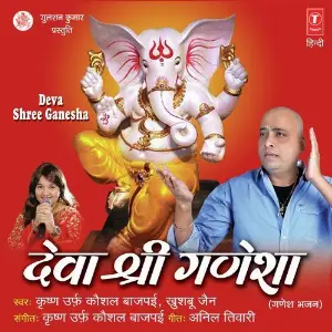 Deva Shree Ganesha image