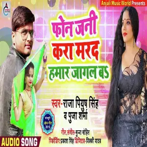 Phone Jan Kra Marad Hamar Jagal Ba image
