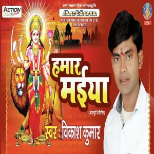Hamar Maiya image