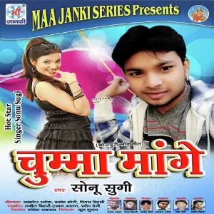 Chumma Mange image