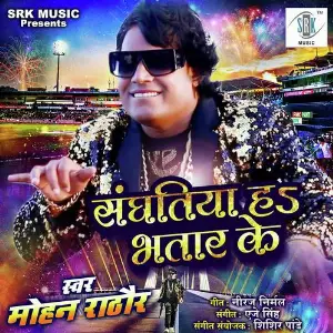 Dam Pe Dam Mare Jay Mohan Rathore