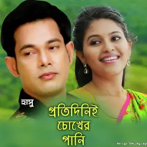 Protidini Chokher Pani image