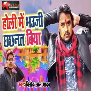 Holi Me Bhauji Chchnat Biya image