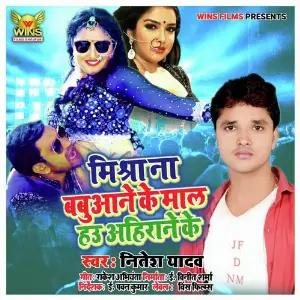 Mishra Na Babuaane Ke Mal Hau Ahirane Ke - Nitesh Yadav  WINS FILMS (Bhojpuri Arkestra Song) image