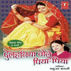 Dulhaniya Bole Piya Piya image
