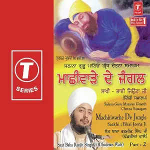 Machhiwarhe De Junglesalana Guru Maneyo Granth Chetna Samagam (Part 2) image
