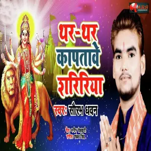 Thar Thar Kanptave Shaririya image