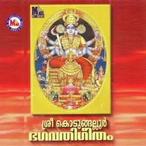 Kodungallur Bhagavathi Geetham image