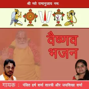 Vaishnav Bhajan image