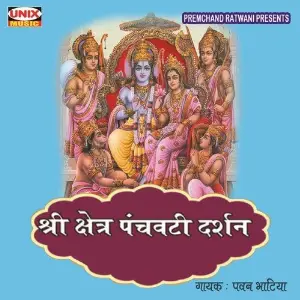 Shri Kshetra Panchwati Darshan image