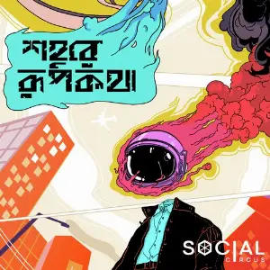 Shohure Rupkotha image