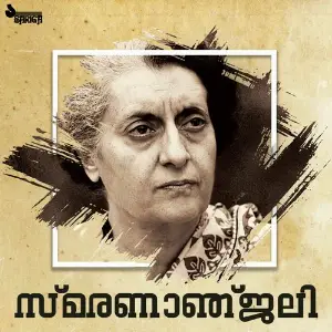 Smarananjali image