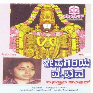 Sheshagiriya Vaibhava image