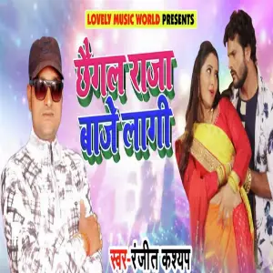 Chhaigal Raja Baaje Laagi image