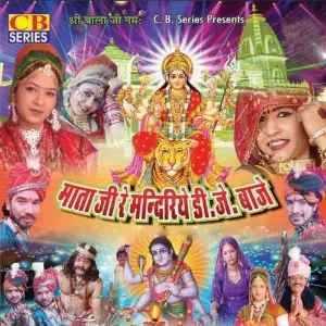 Mata Ji Re Manderiye D.J. Baaje image