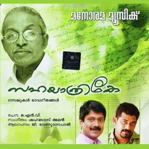 Sahayatrike image