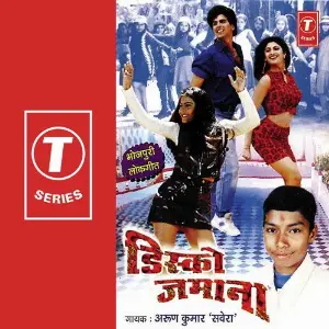 Disco Jamana image