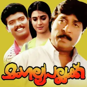 Mangalyapallakku image