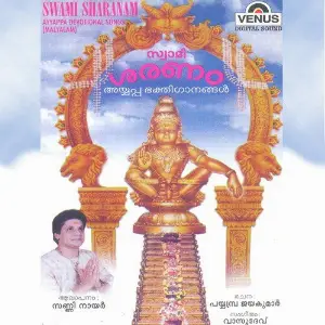 Swami Sharanam image