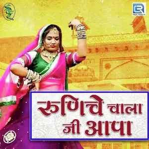 Runicha Chala Ji Aapa image