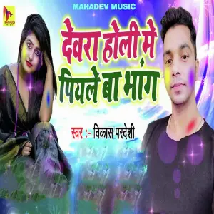 Dewra Holi Me Piyale Ba Bhang image