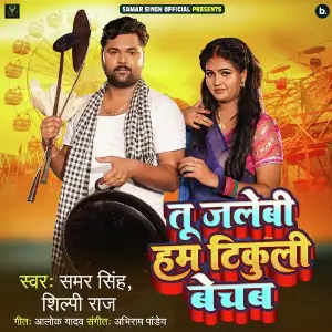 Tu Jalebi Hum Tikuli Bechab image
