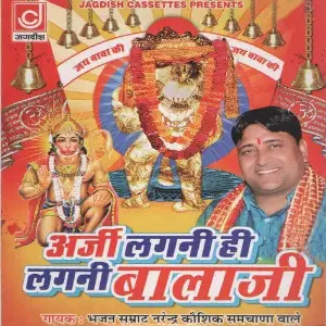 Arji Lagni He Lagni Balaji image