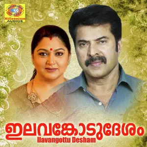 Elavamkodu Desam image